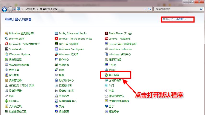 windows7系统怎么设置默认程序