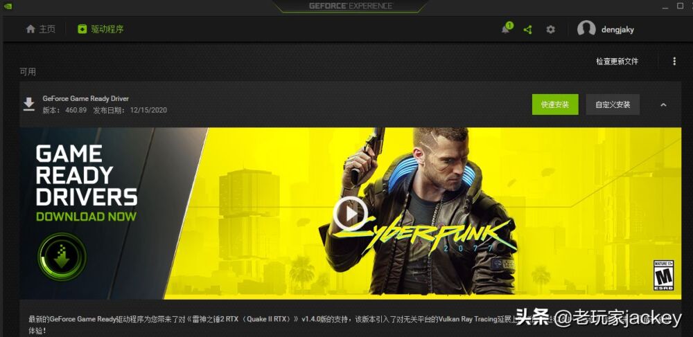 NVIDI显卡（N卡）如何更新驱动程序