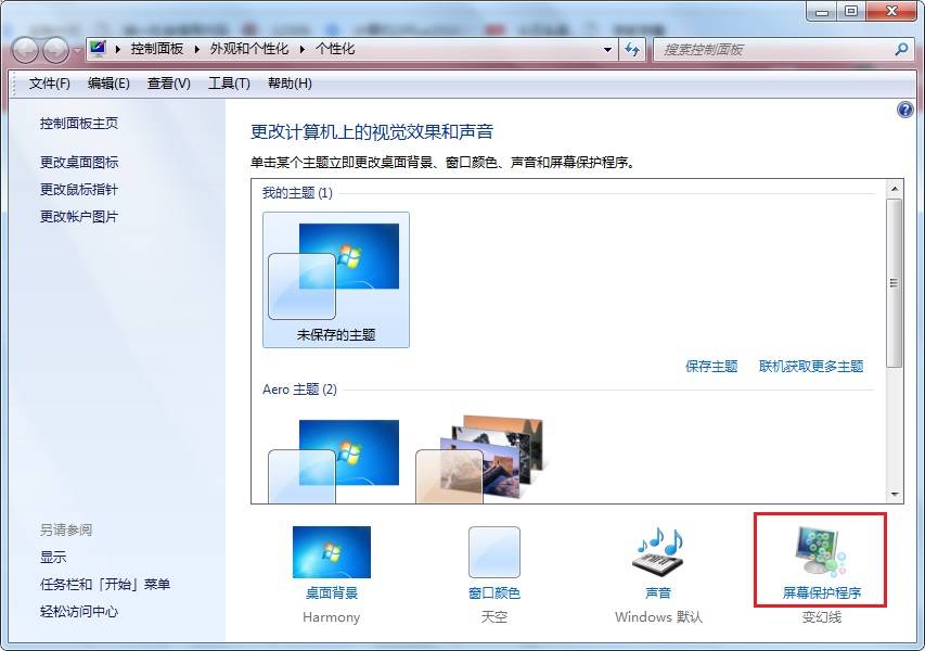 Windows 7用户登录及屏保密码设置8个步骤