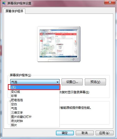 Windows 7用户登录及屏保密码设置8个步骤