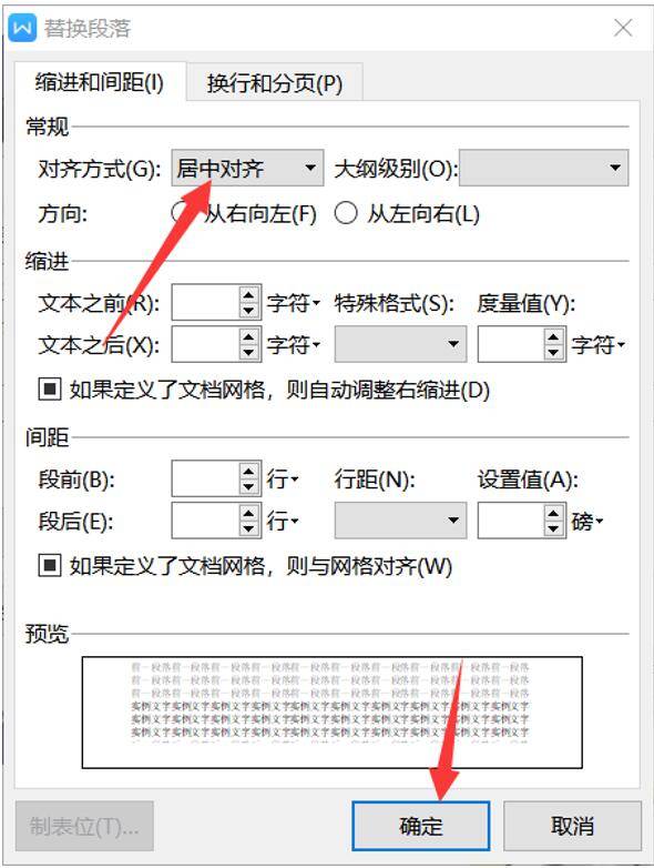 Word文字技巧—如何将word里的图片批量居中对齐