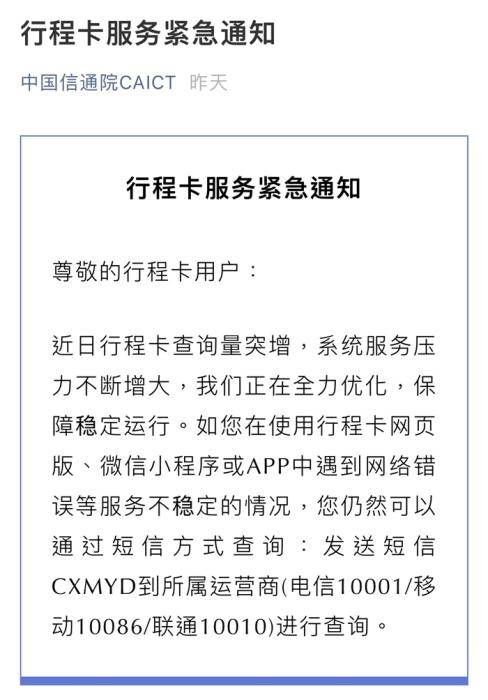 行程卡又崩了！行程证明，还可这样查