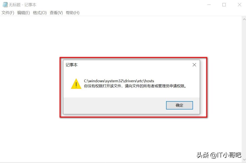 hosts文件无法修改几种现象和解决方法