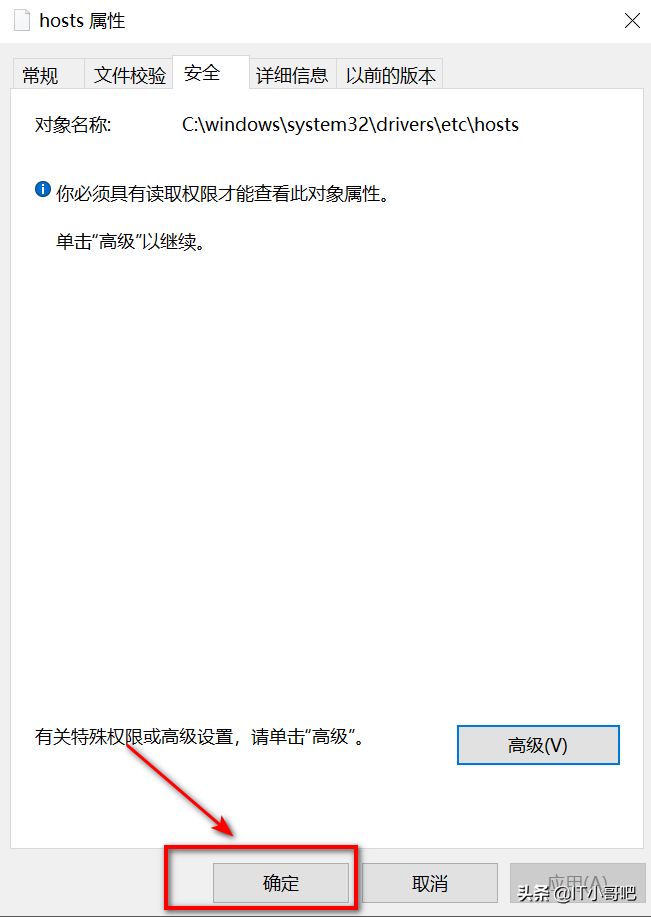 hosts文件无法修改几种现象和解决方法