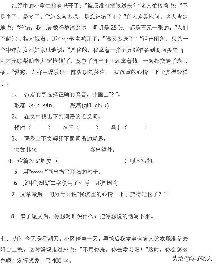 人教版小学语文上学期六年级期末复习试卷附答案，抓紧时间学习