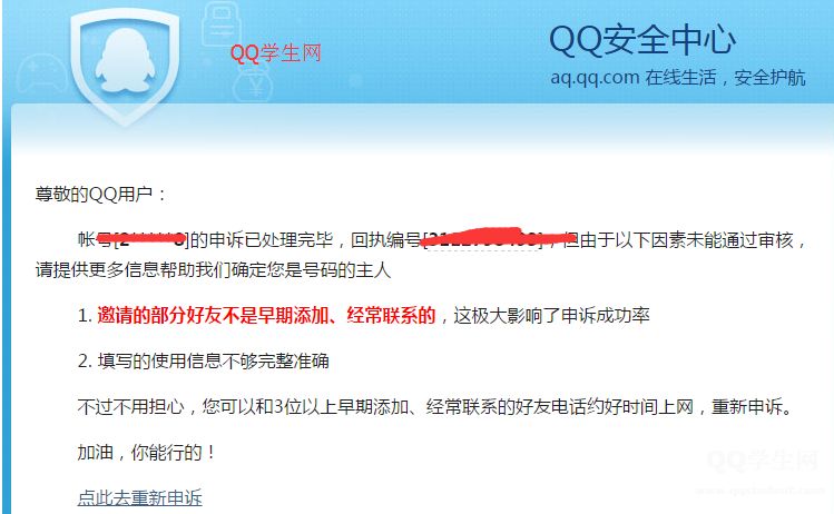 QQ申诉不成功常见情况,QQ申诉为什么不成功？