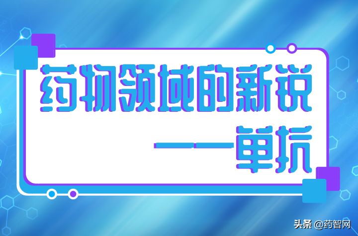 免疫球蛋白中的“精英”药物领域的新锐——单抗