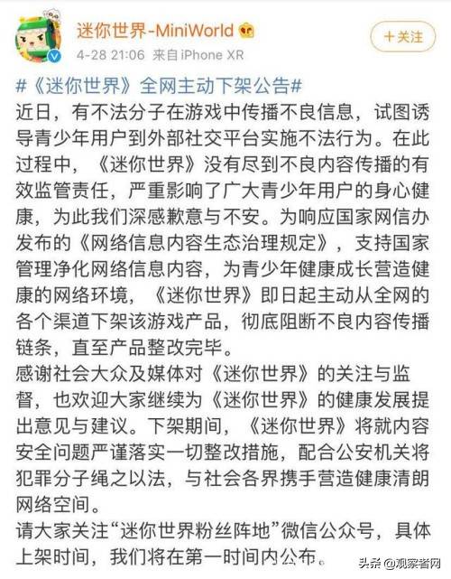 玩家教唆儿童拍私密照片，《迷你世界》全网主动下架