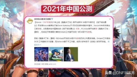 DNF手游新动态：预约页面更新，2021年国服能否公测？