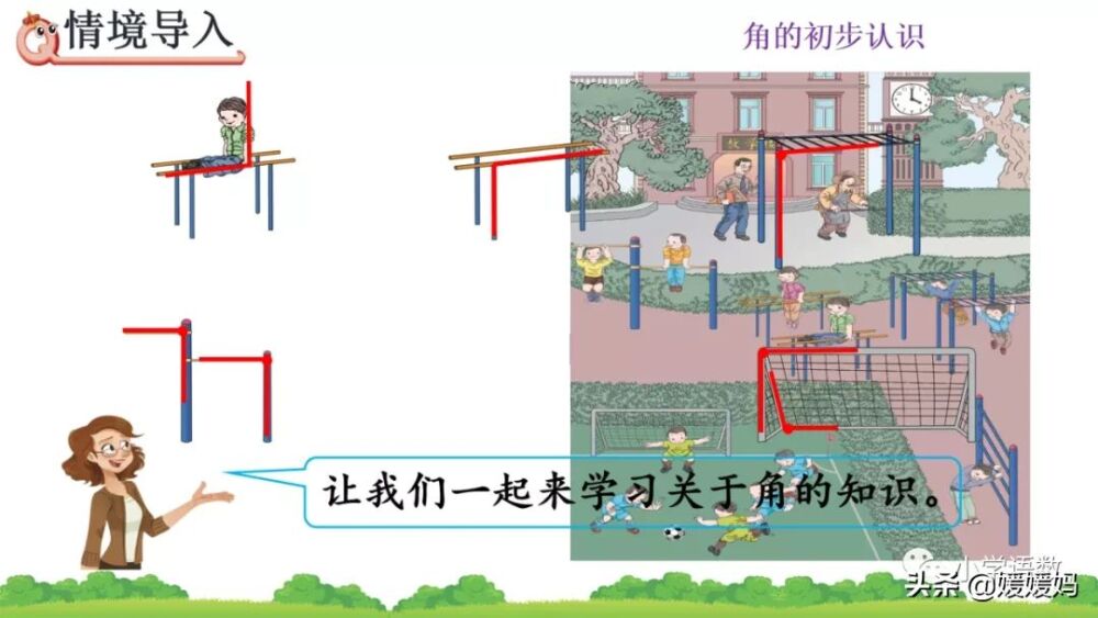 人教版二年级数学上册第3单元《认识角》课件及同步练习