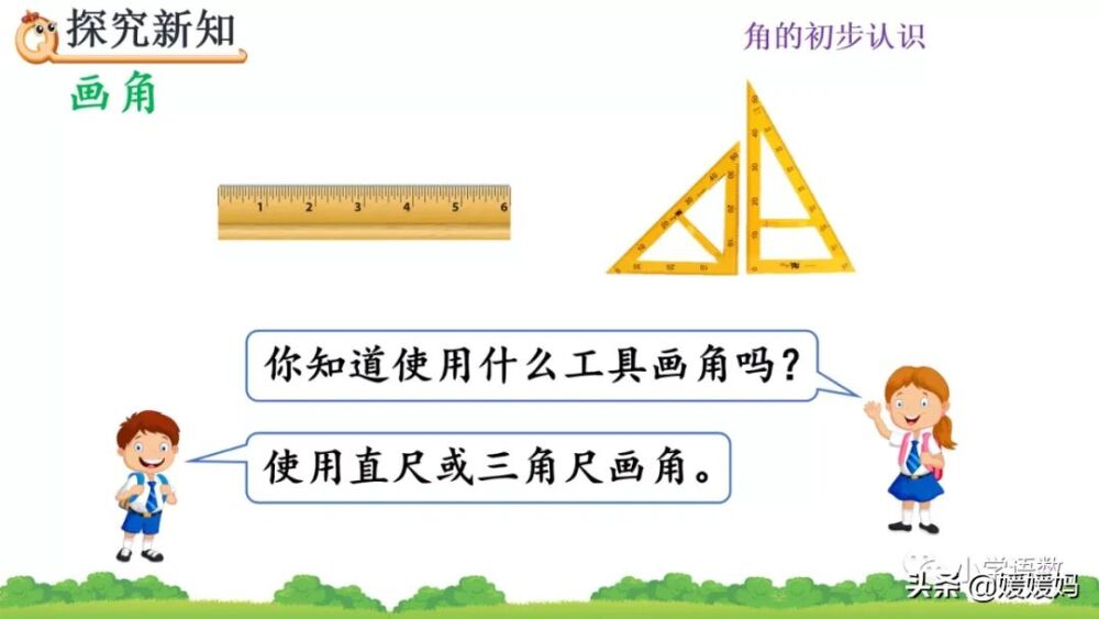 人教版二年级数学上册第3单元《认识角》课件及同步练习