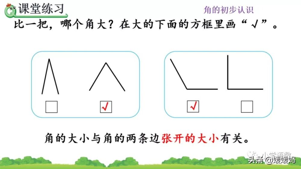 人教版二年级数学上册第3单元《认识角》课件及同步练习