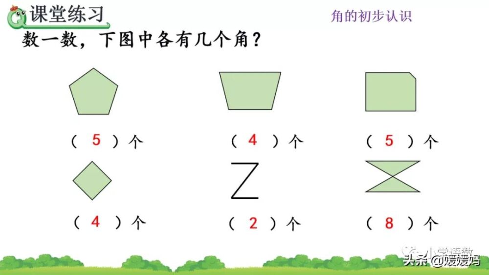 人教版二年级数学上册第3单元《认识角》课件及同步练习