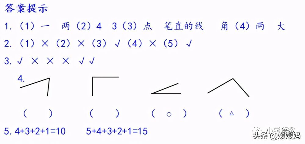 人教版二年级数学上册第3单元《认识角》课件及同步练习