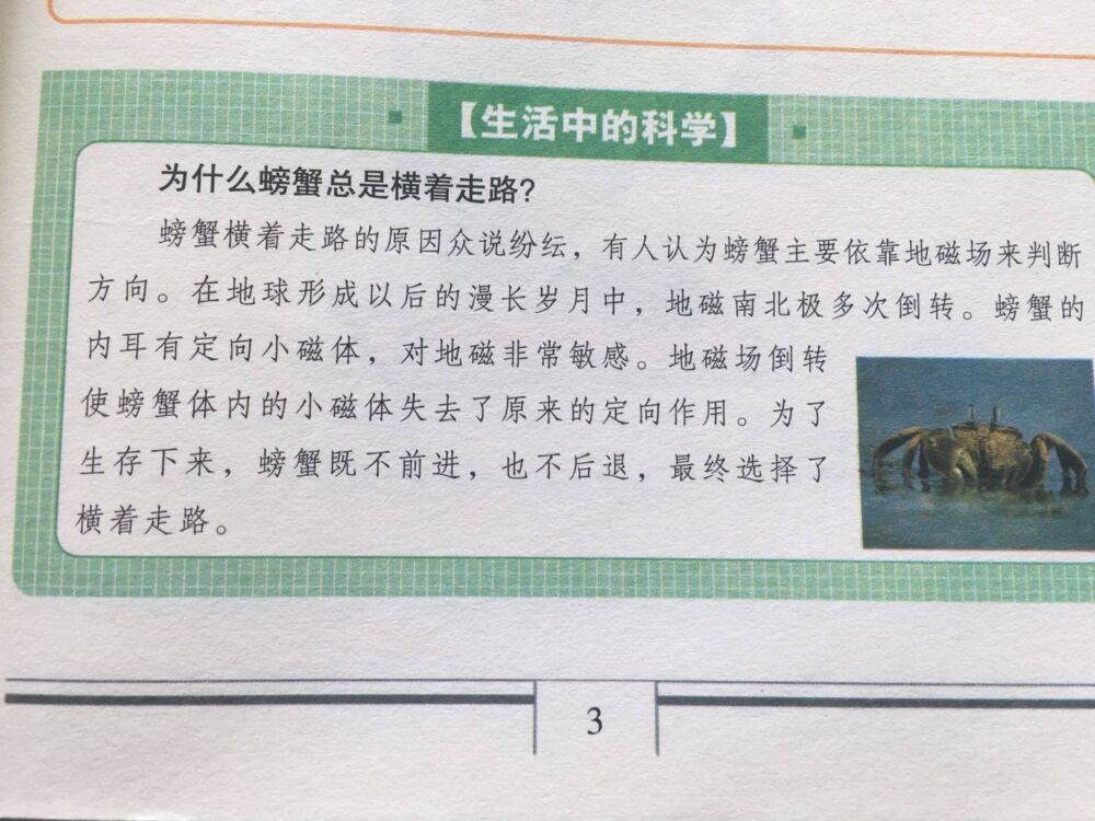 螃蟹靠横着走，避免了物种的灭绝