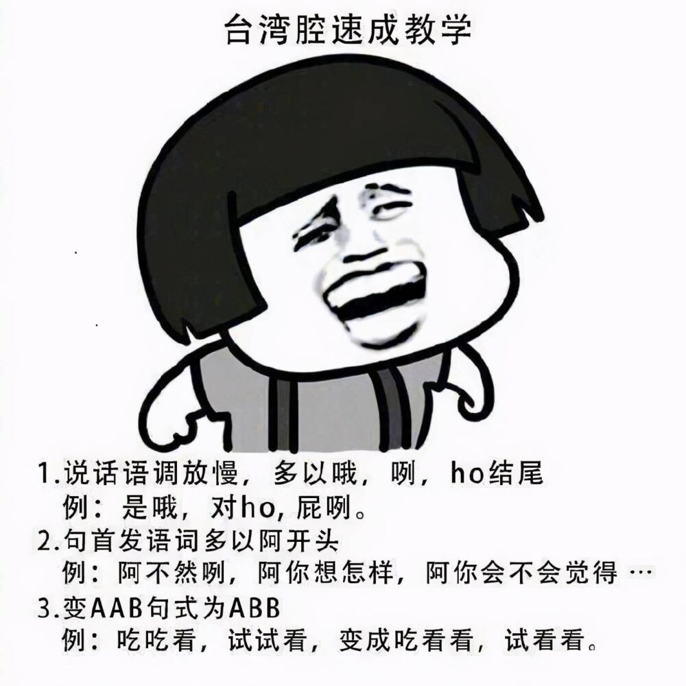 大陆网友对台湾人说台湾腔很好奇，分享台湾腔和大陆腔不同的用词