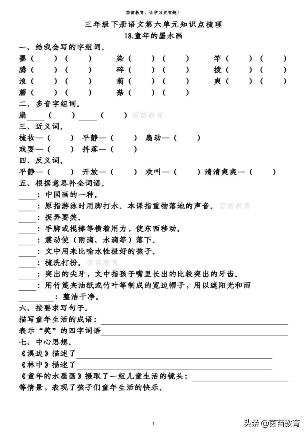 四年级下册语文第5-8单元重点知识梳理，家长来看看