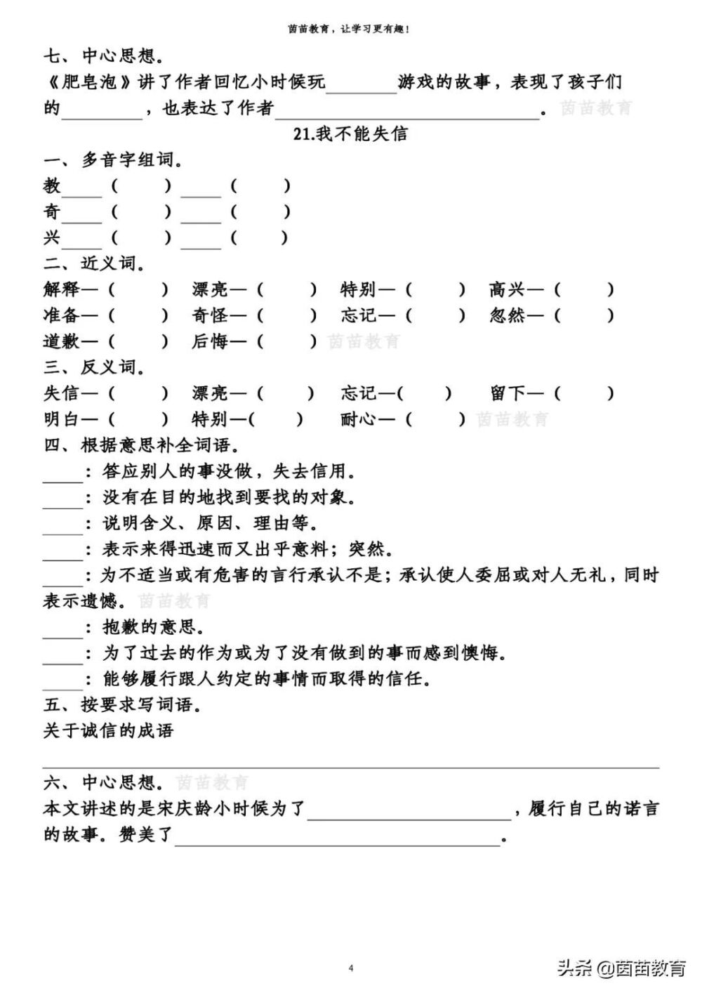 四年级下册语文第5-8单元重点知识梳理，家长来看看