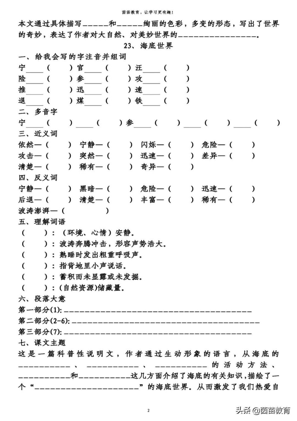 四年级下册语文第5-8单元重点知识梳理，家长来看看