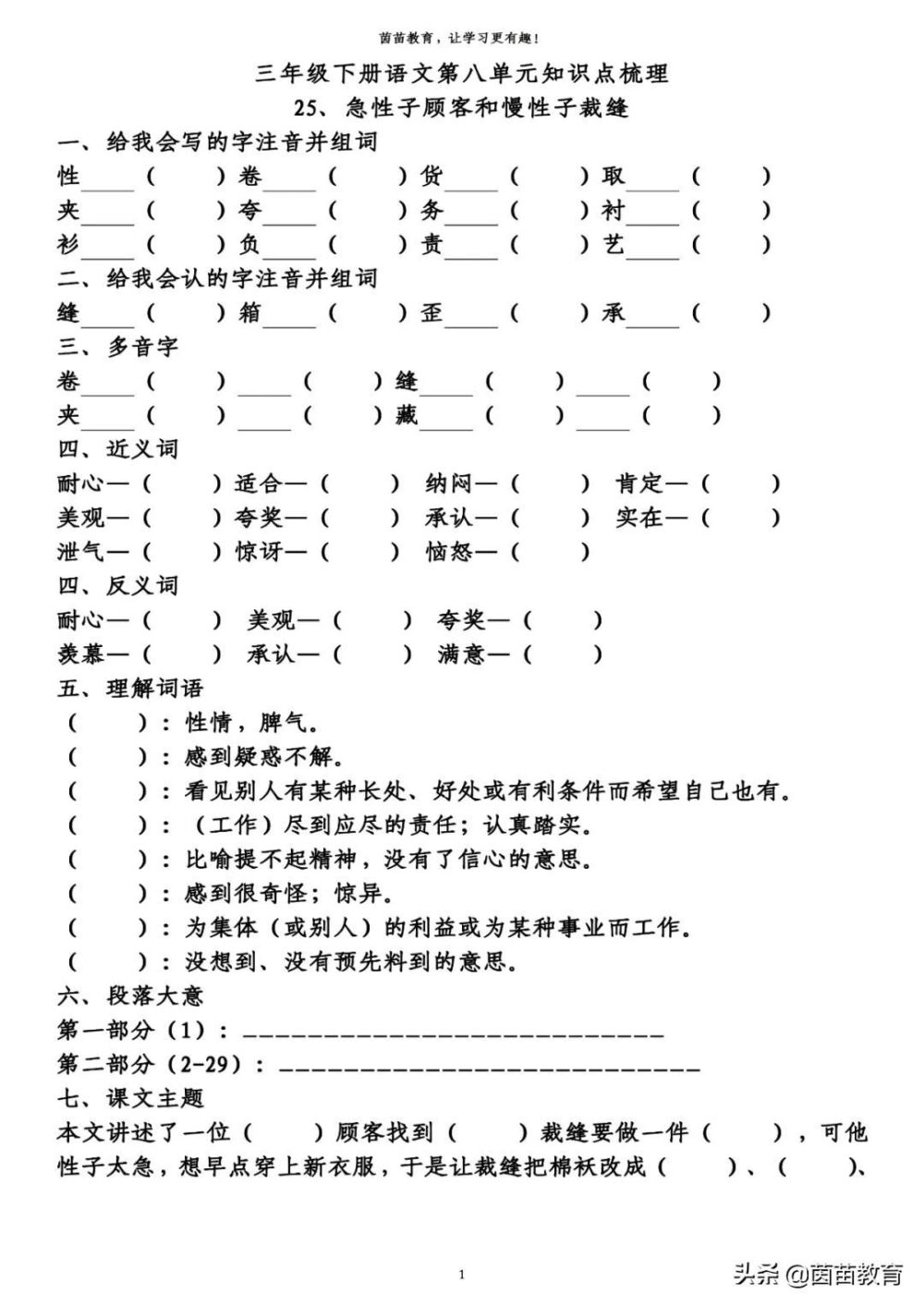 四年级下册语文第5-8单元重点知识梳理，家长来看看