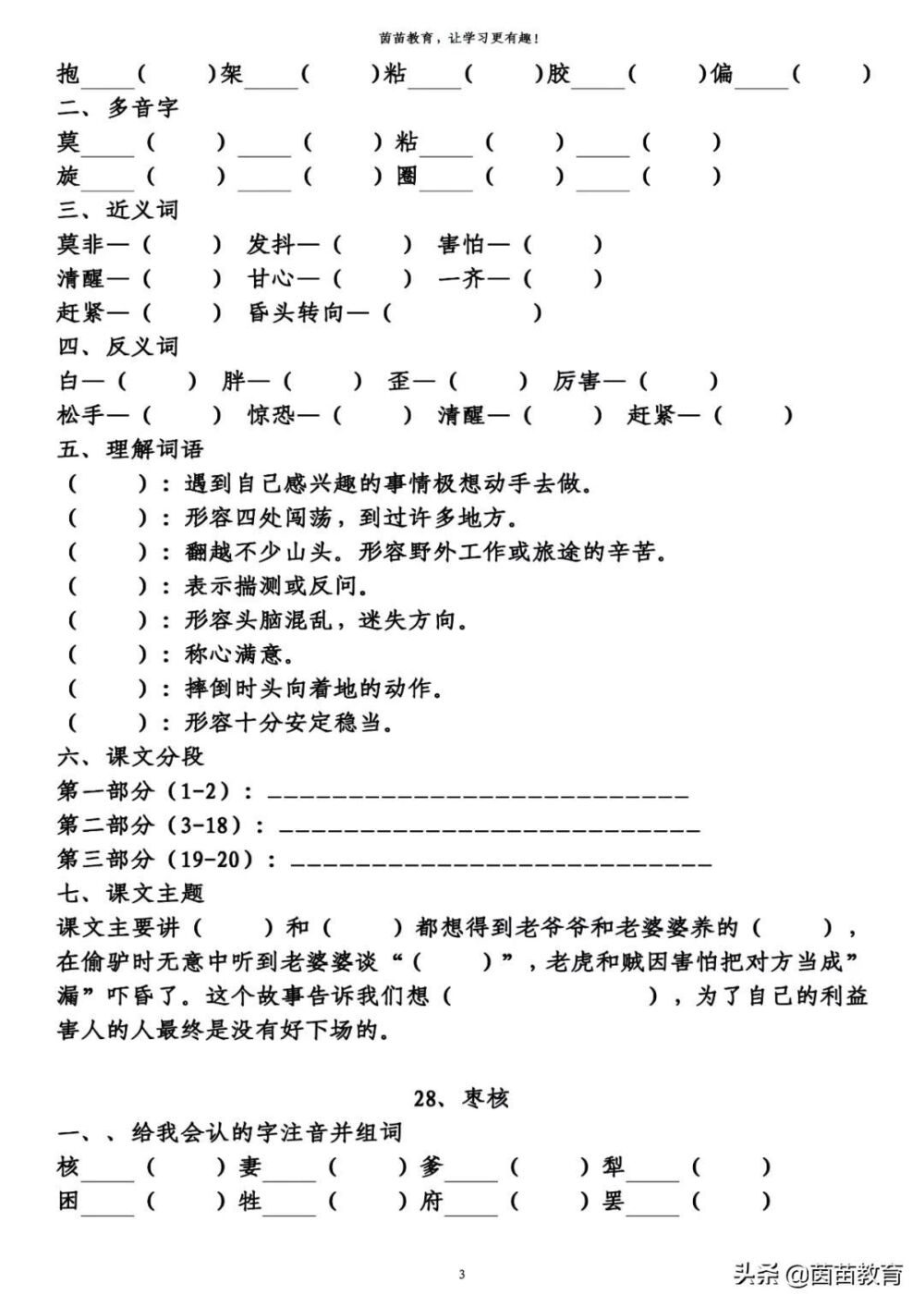 四年级下册语文第5-8单元重点知识梳理，家长来看看