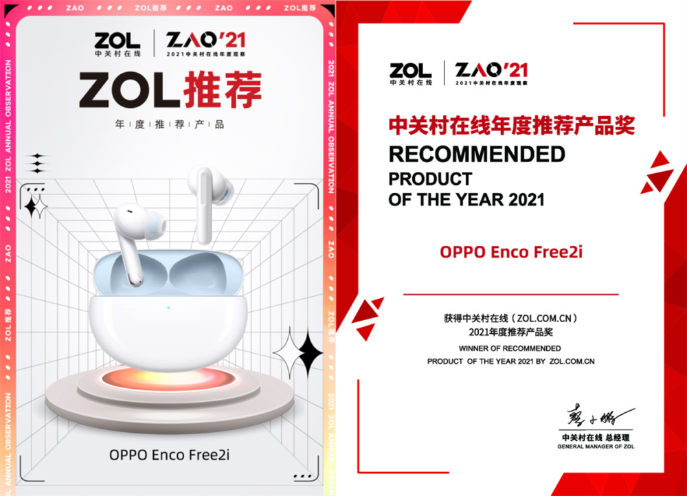 百元档最佳降噪耳机出炉，中关村年度推荐产品—OPPO Enco Free2i