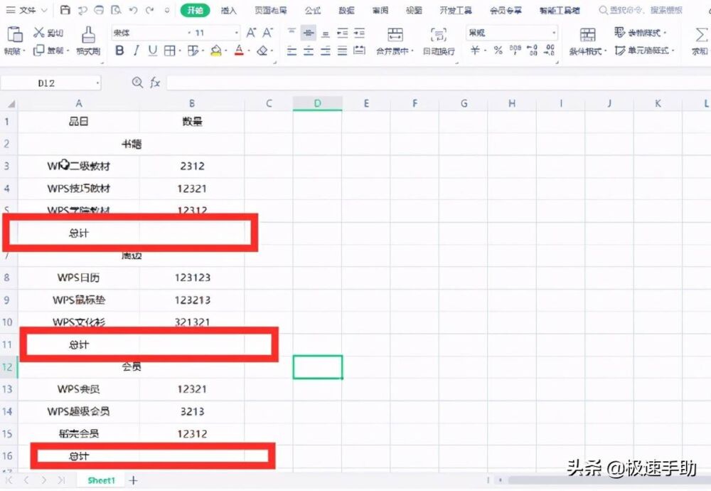 表格中不连续的数据怎么求和？WPS表格有妙招