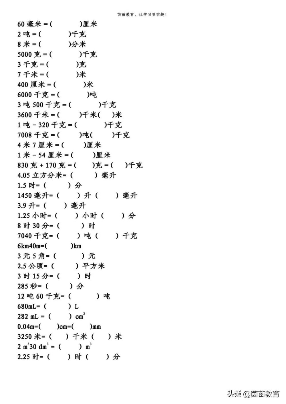 期末复习：1-6年级下册数学易错题（单位换算），可打印