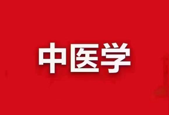 高职扩招中医学