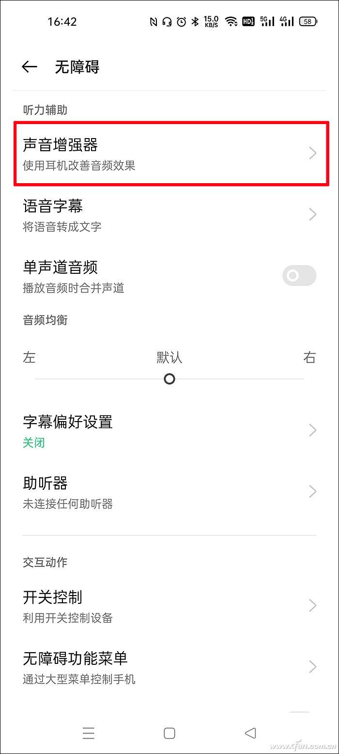 音量小听不清？Android手机的声音增强器了解一下