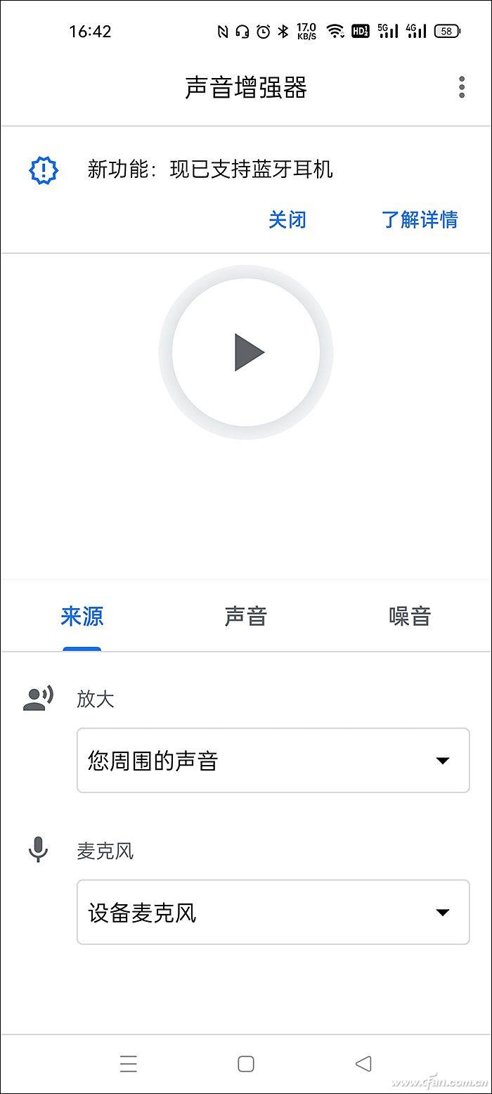 音量小听不清？Android手机的声音增强器了解一下