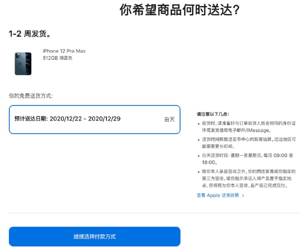 能省则省，如何在苹果官网24期免息分期买iphone12