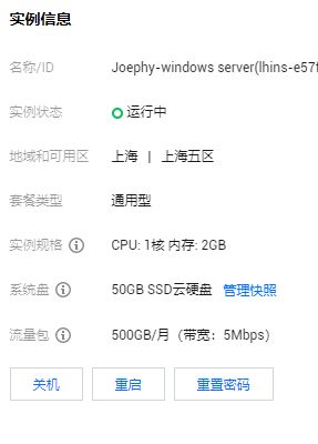 腾讯云windows server服务器的远程桌面连接