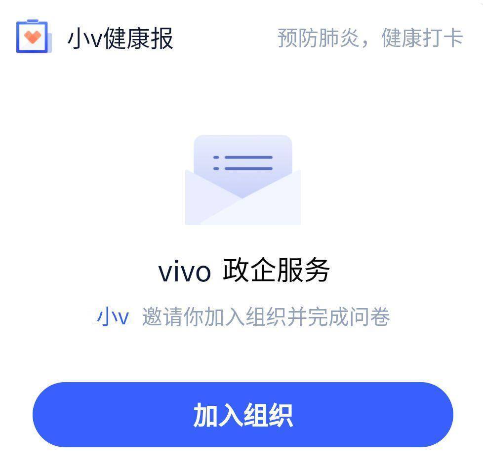 vivo上线小v健康报，收集员工健康信息只需四步，值得收藏