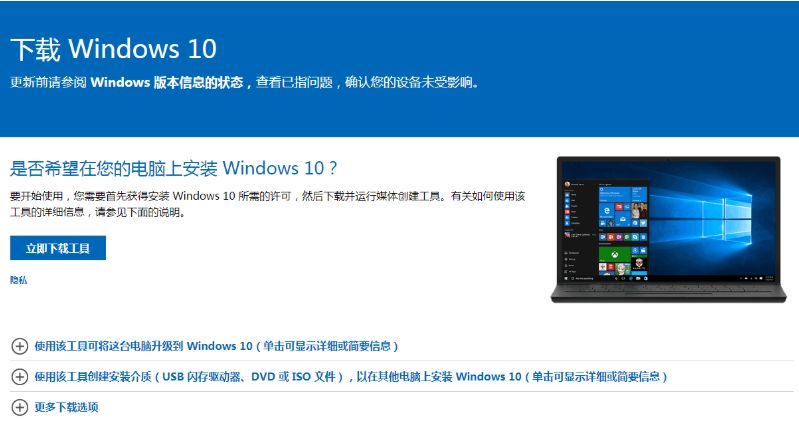 微软官网win10镜像下载安装，微软win10系统安装教程