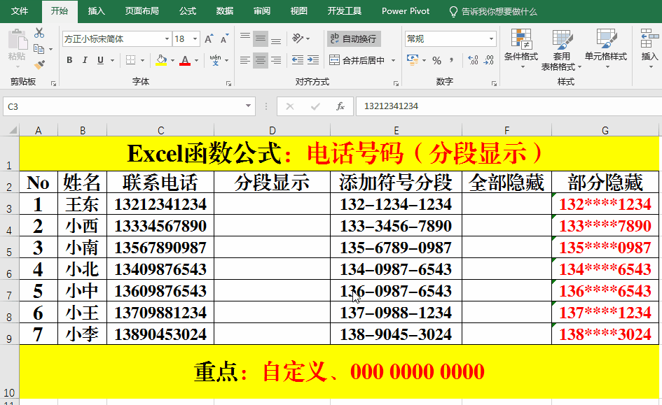 Excel函数公式：关于Excel手机号码显示方式的操作技巧，必需掌握