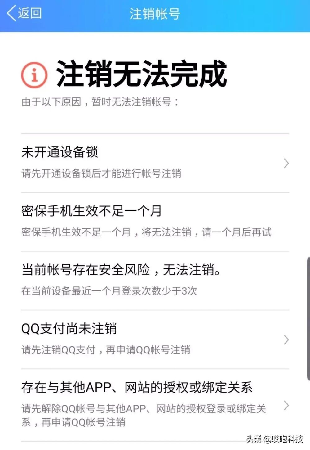 如何永久注销QQ账号？