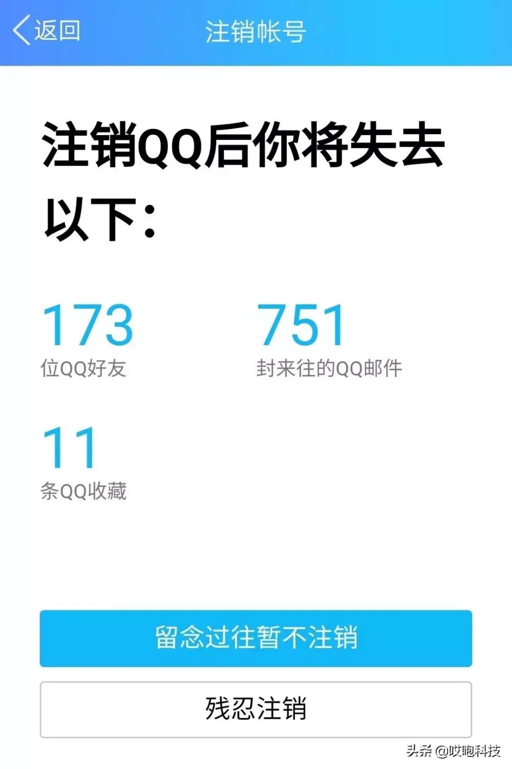 如何永久注销QQ账号？