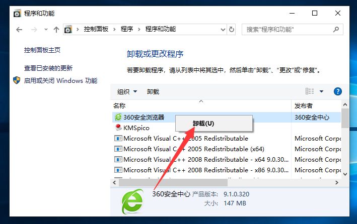 Win10系统怎么卸载软件