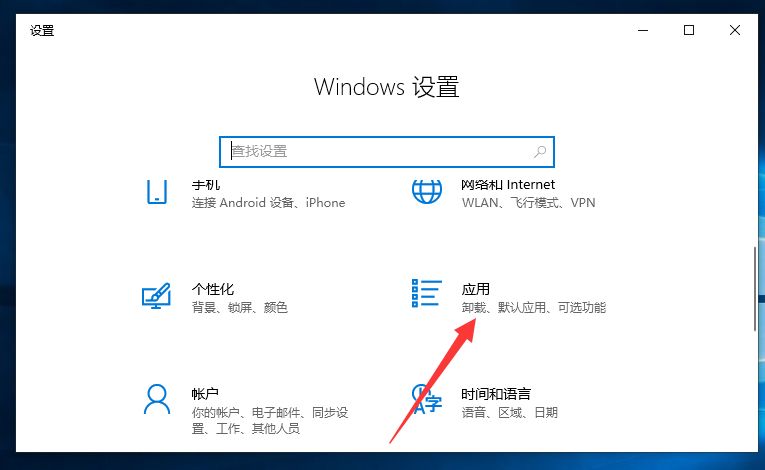 Win10系统怎么卸载软件