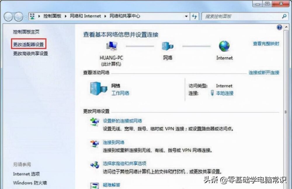 Win7为什么会显示电脑未识别的网络 无internet访问