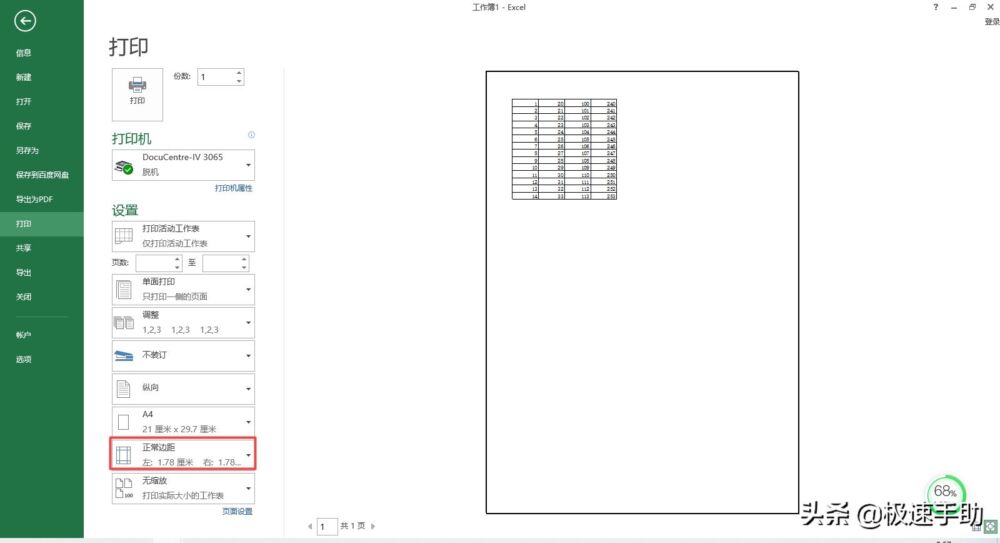 Excel怎么自定义打印页面的边距？学会它，打印到哪里你说了算