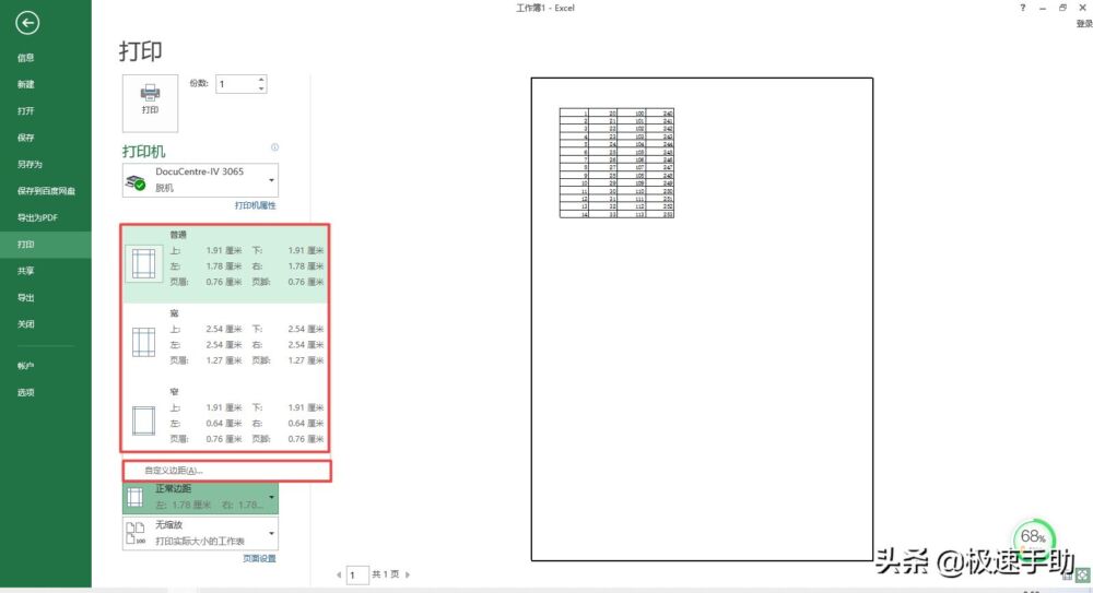 Excel怎么自定义打印页面的边距？学会它，打印到哪里你说了算