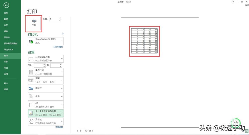 Excel怎么自定义打印页面的边距？学会它，打印到哪里你说了算
