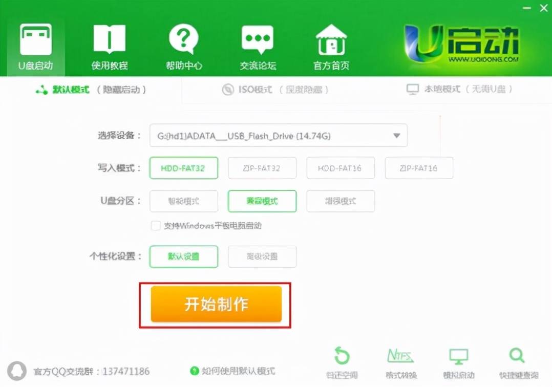 u启动制作移动硬盘启动盘