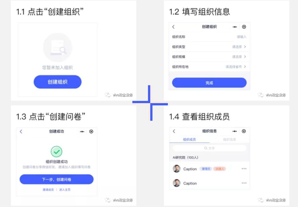 vivo上线小v健康报，收集员工健康信息只需四步，值得收藏