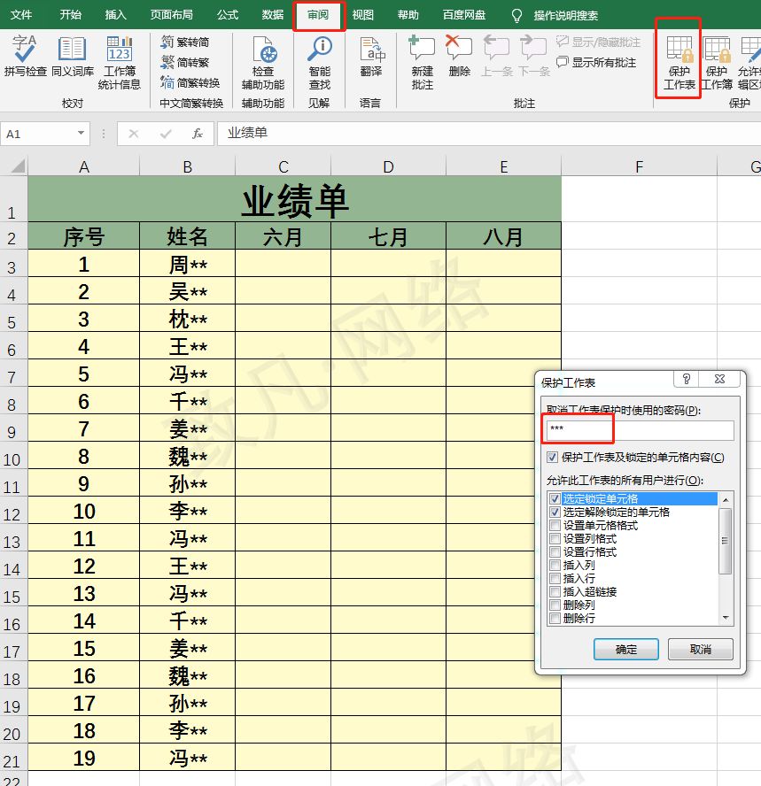 如何锁定部分单元格？