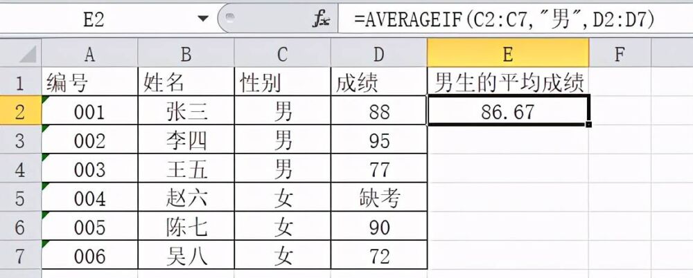 Excel求平均值函数最全使用方法（包括多个条件下求平均值）
