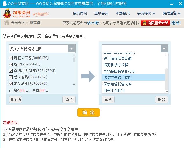 数据来源之QQ号克隆其他QQ号好友