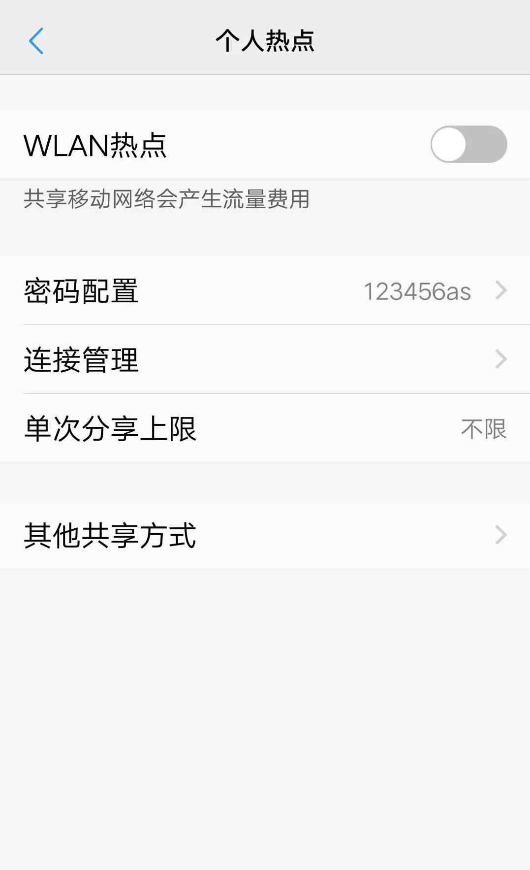 如何进行智能手机联网设置？选择wifi，流量还是个人热点？